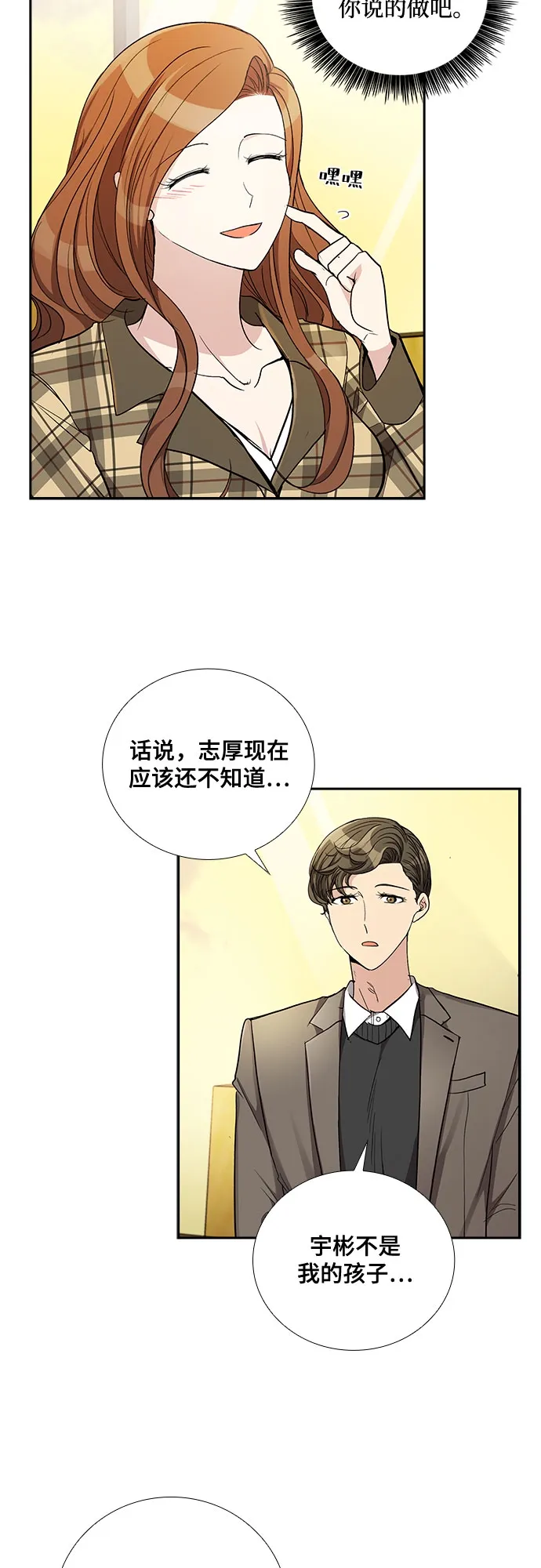 [第46话] 我的儿子，我的亲儿子（3） 第5页