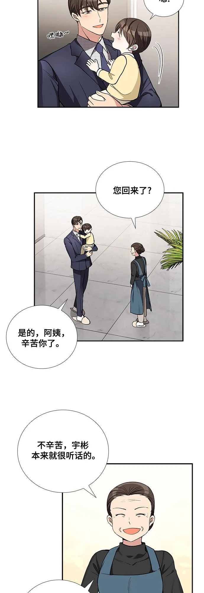 [第46话] 我的儿子，我的亲儿子（3） 第9页