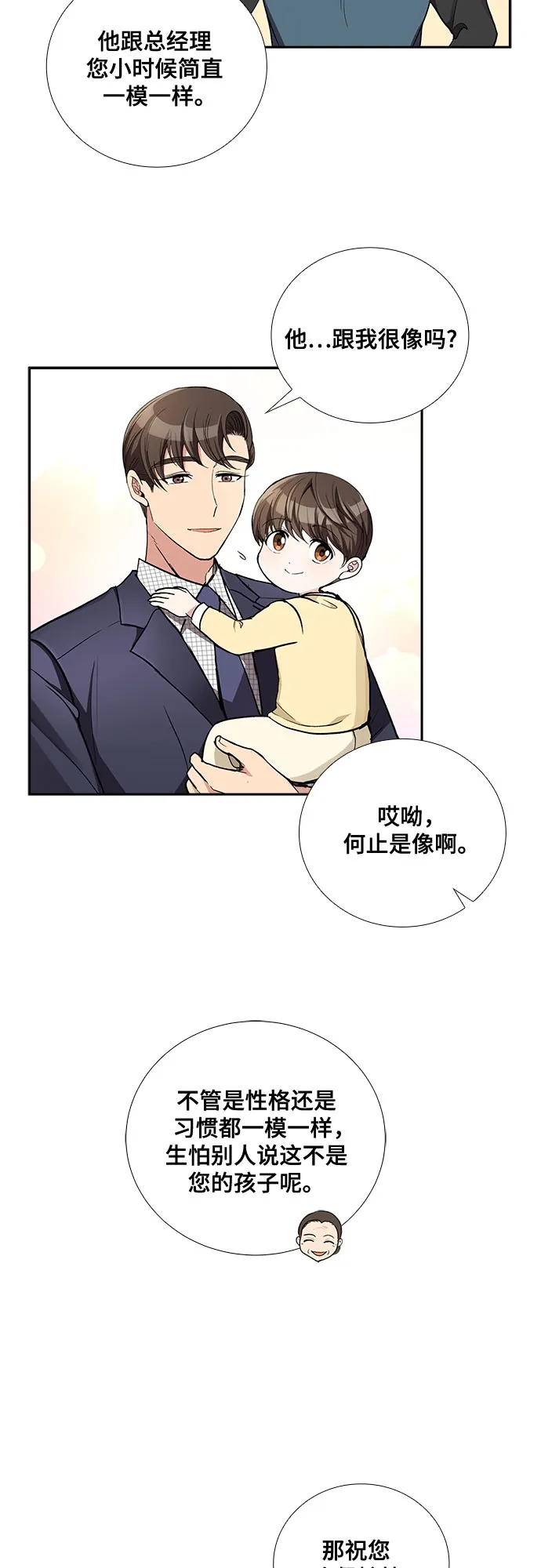 [第46话] 我的儿子，我的亲儿子（3） 第10页