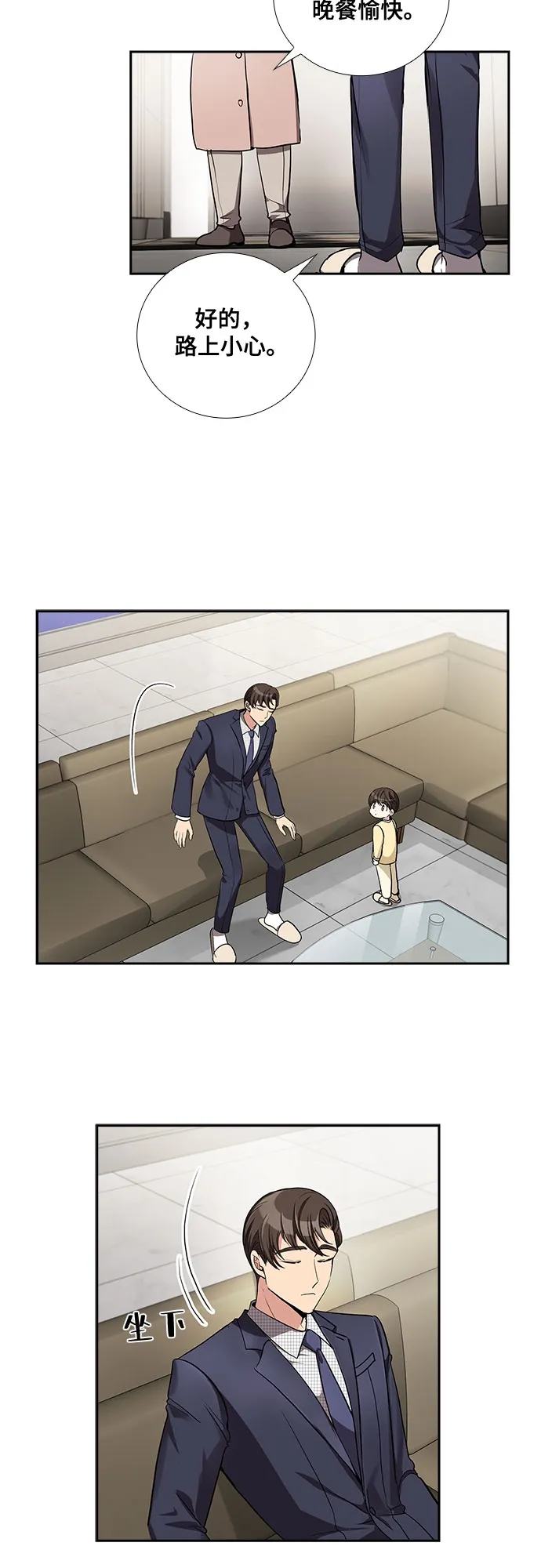 [第46话] 我的儿子，我的亲儿子（3） 第11页