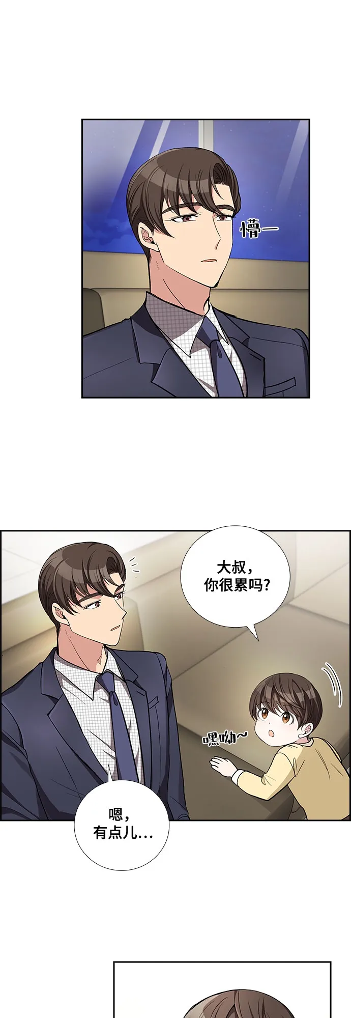 [第46话] 我的儿子，我的亲儿子（3） 第12页