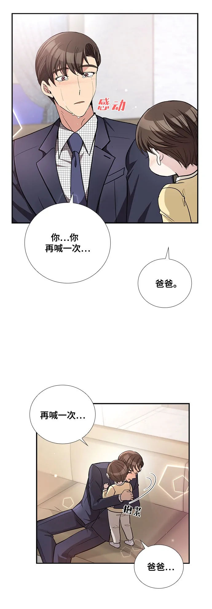 [第46话] 我的儿子，我的亲儿子（3） 第24页