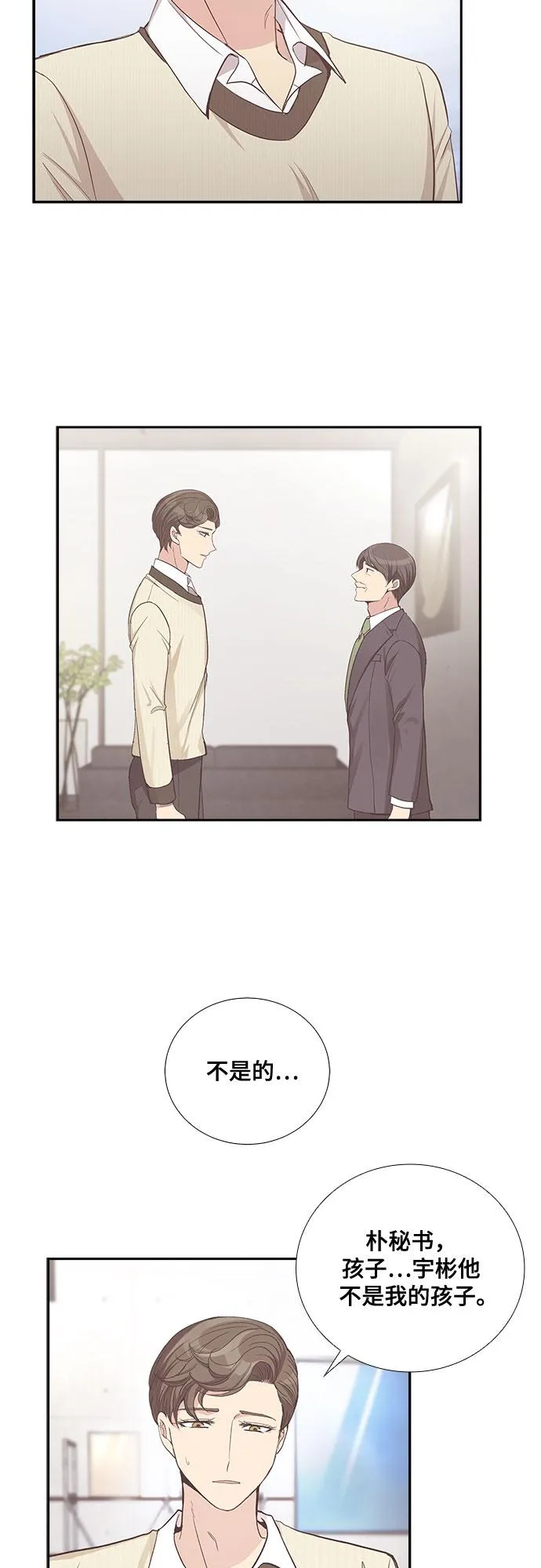 [第46话] 我的儿子，我的亲儿子（3） 第28页