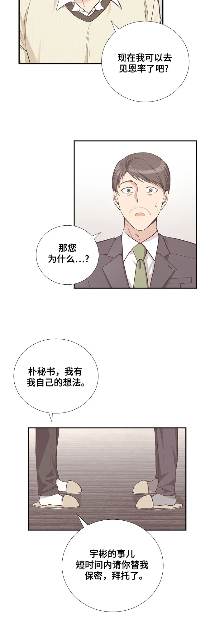 [第46话] 我的儿子，我的亲儿子（3） 第29页