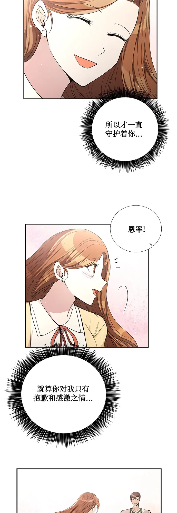 [第46话] 我的儿子，我的亲儿子（3） 第37页