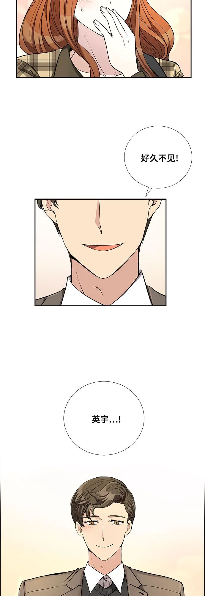 [第45话] 我的儿子，我的亲儿子（2） 第5页