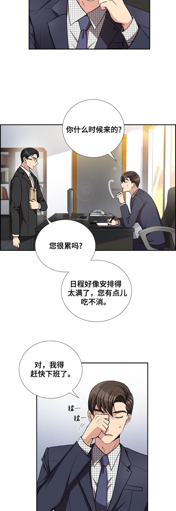 [第45话] 我的儿子，我的亲儿子（2） 第11页