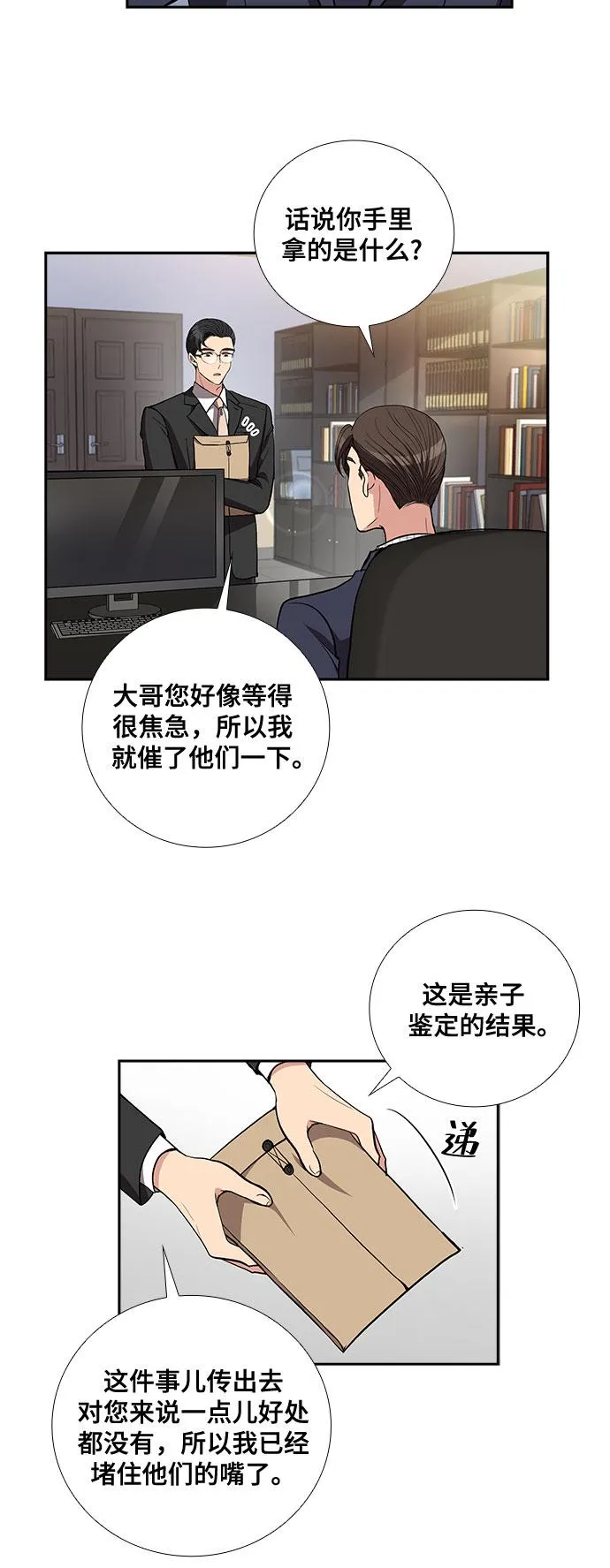 [第45话] 我的儿子，我的亲儿子（2） 第12页