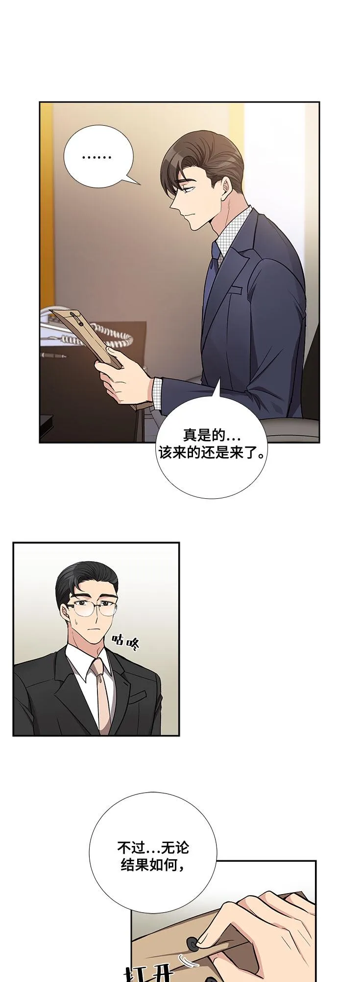 [第45话] 我的儿子，我的亲儿子（2） 第13页