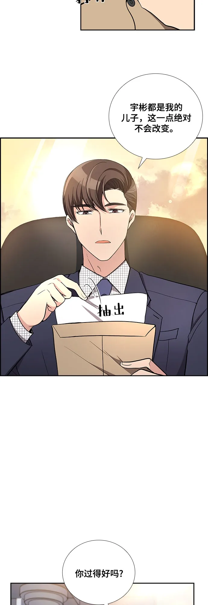 [第45话] 我的儿子，我的亲儿子（2） 第14页