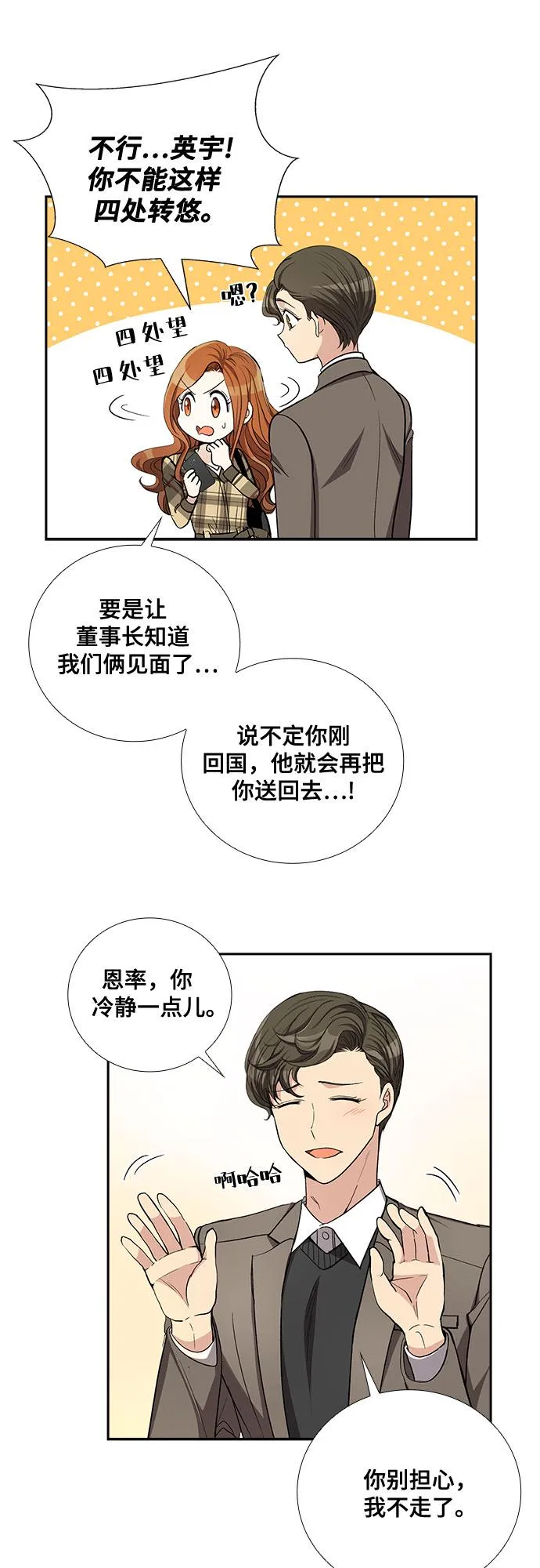[第45话] 我的儿子，我的亲儿子（2） 第16页