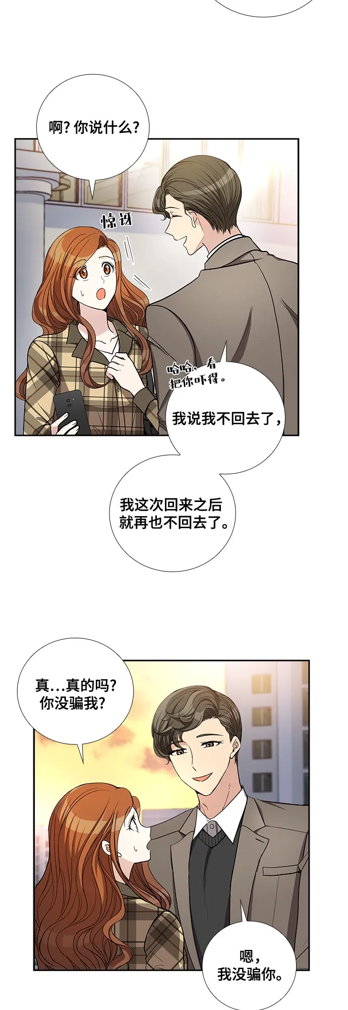 [第45话] 我的儿子，我的亲儿子（2） 第17页