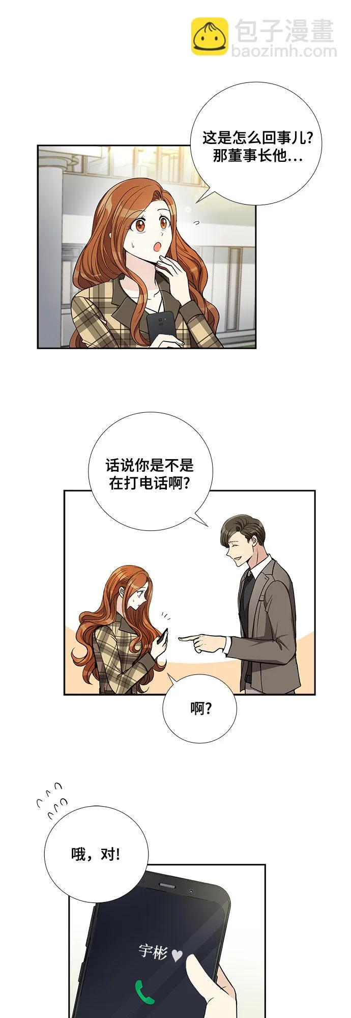 [第45话] 我的儿子，我的亲儿子（2） 第19页