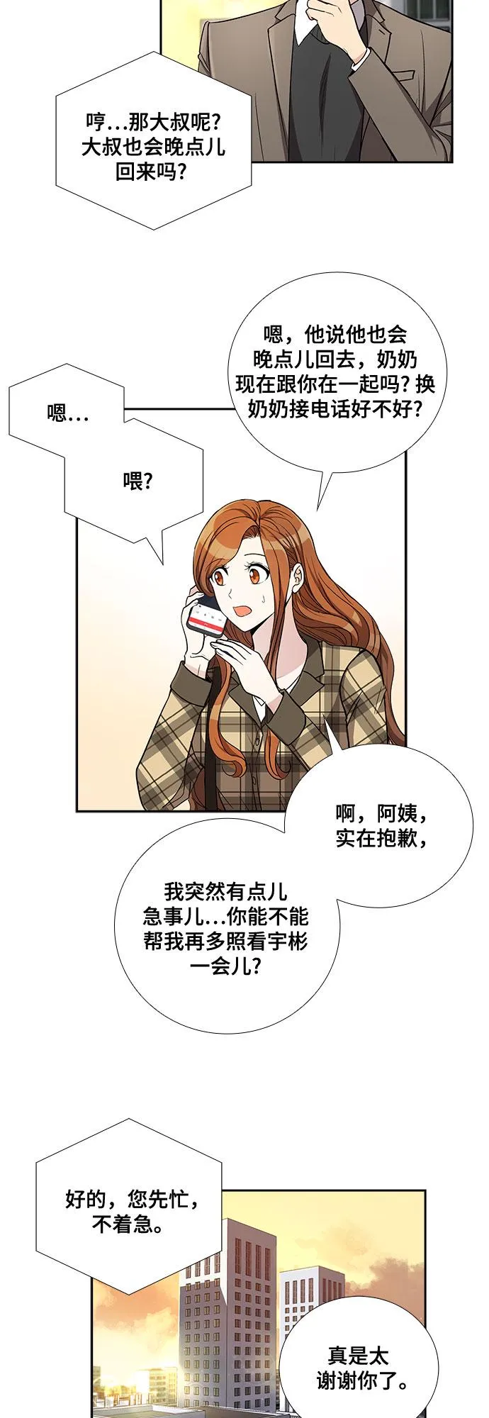 [第45话] 我的儿子，我的亲儿子（2） 第21页