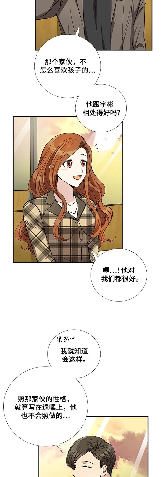[第45话] 我的儿子，我的亲儿子（2） 第28页
