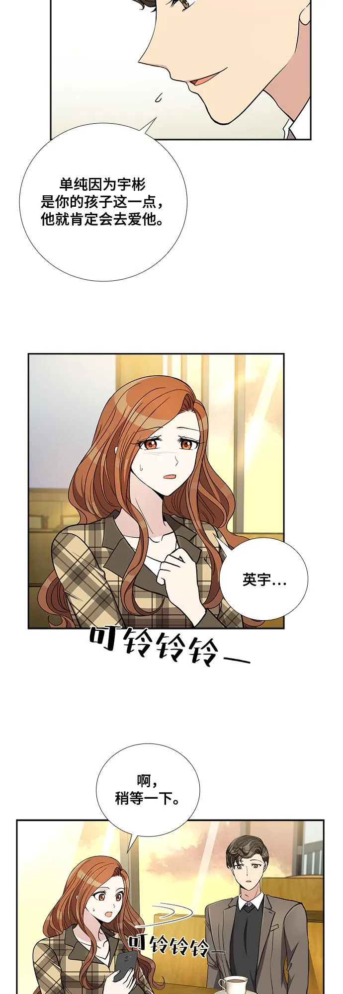 [第45话] 我的儿子，我的亲儿子（2） 第31页