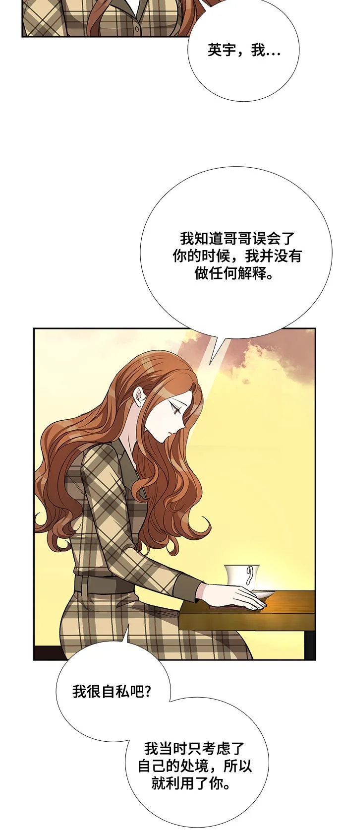 [第45话] 我的儿子，我的亲儿子（2） 第34页