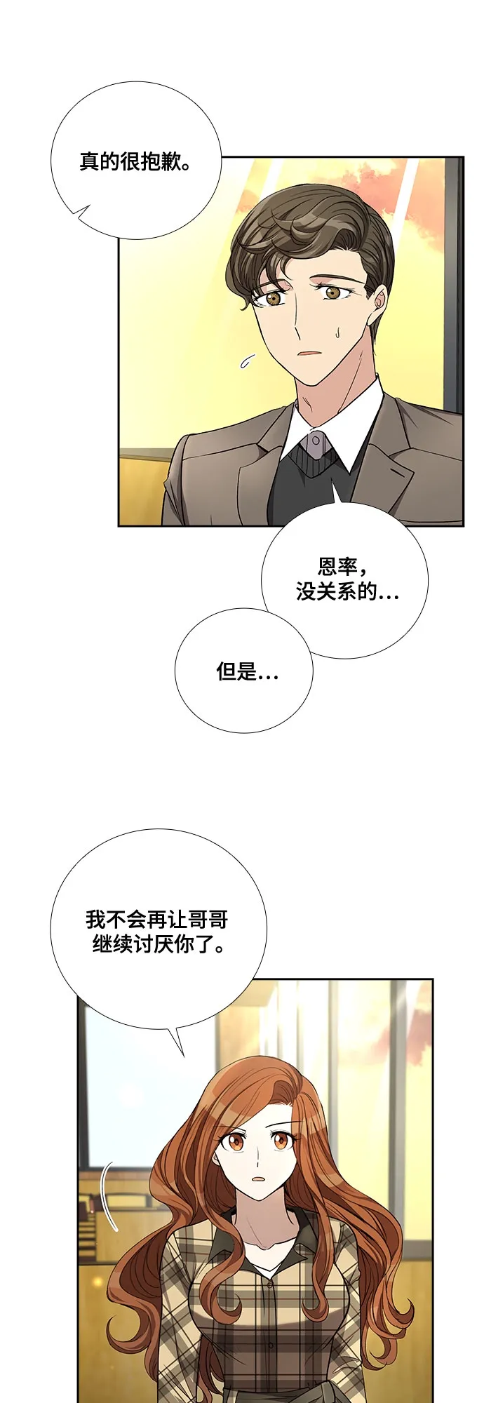 [第45话] 我的儿子，我的亲儿子（2） 第35页