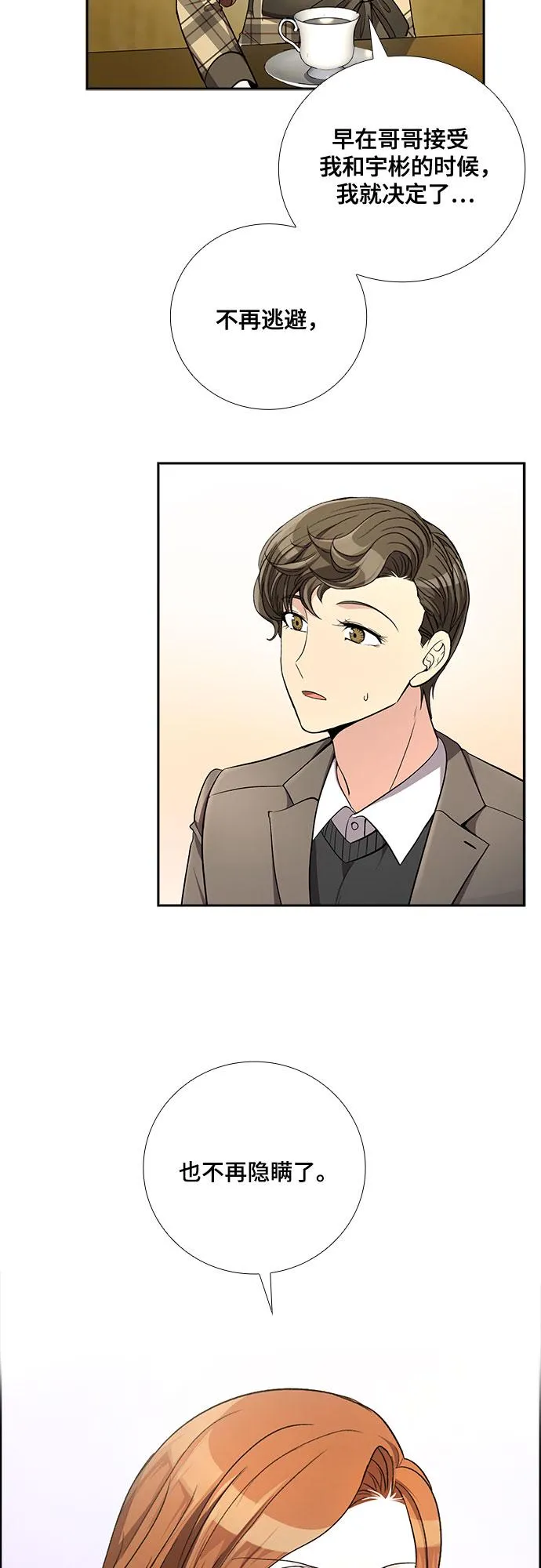 [第45话] 我的儿子，我的亲儿子（2） 第36页