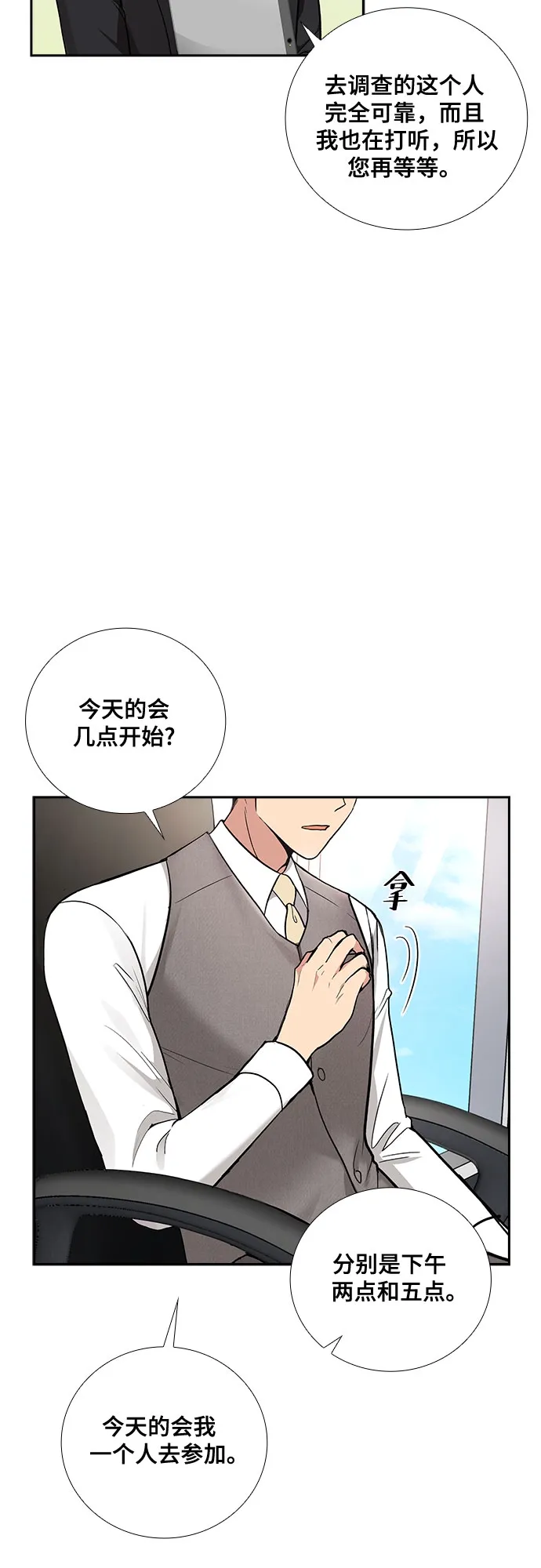 [第44话] 我的儿子，我的亲儿子（1） 第8页