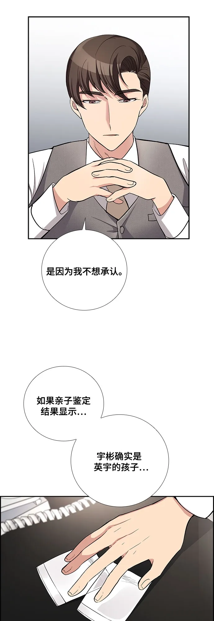 [第44话] 我的儿子，我的亲儿子（1） 第11页