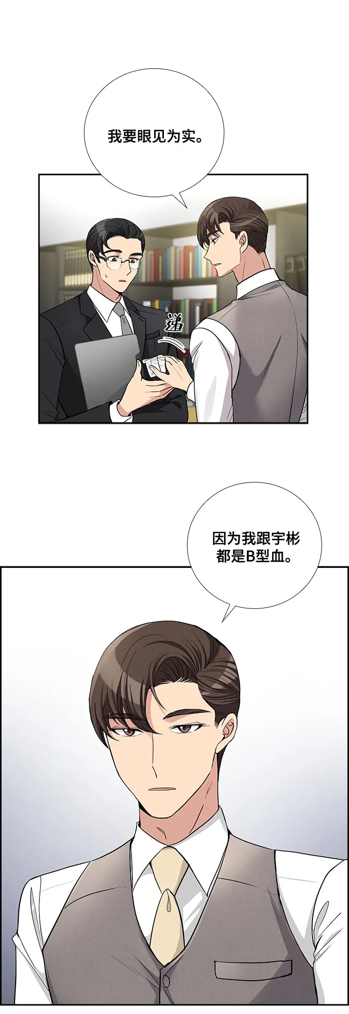 [第44话] 我的儿子，我的亲儿子（1） 第13页