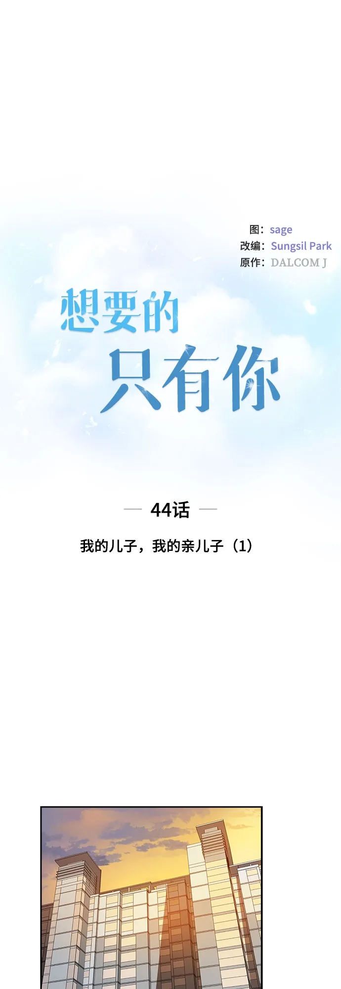 [第44话] 我的儿子，我的亲儿子（1） 第14页