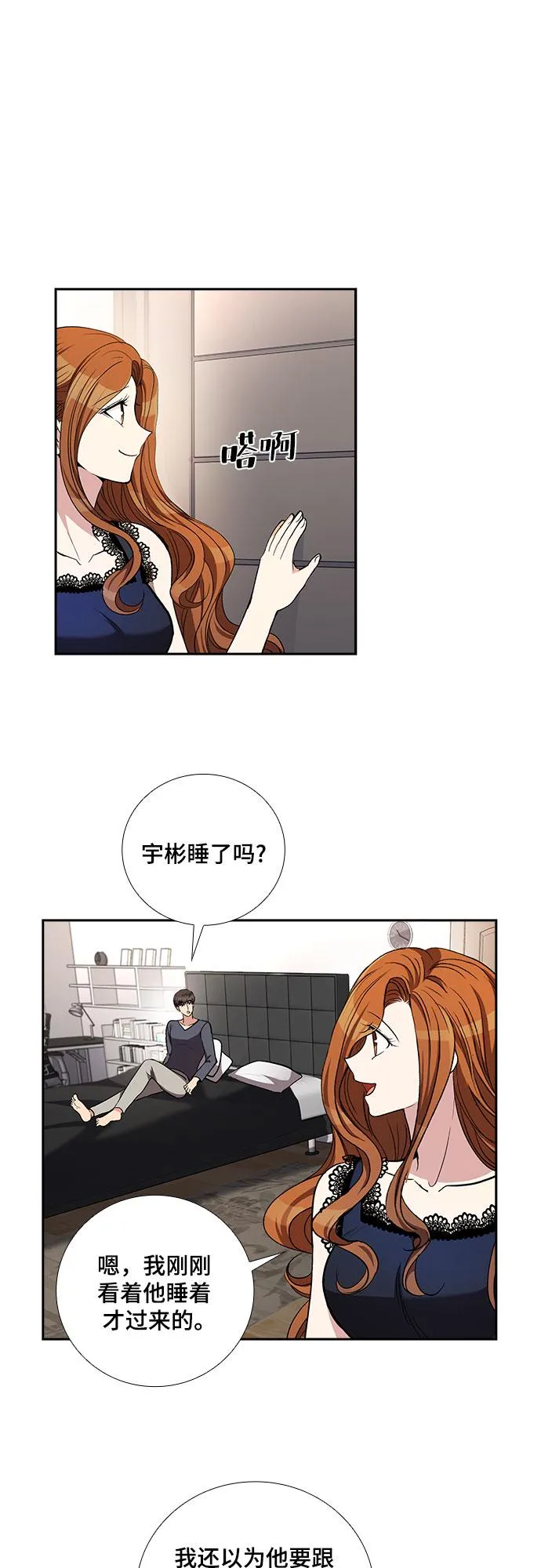 [第44话] 我的儿子，我的亲儿子（1） 第19页