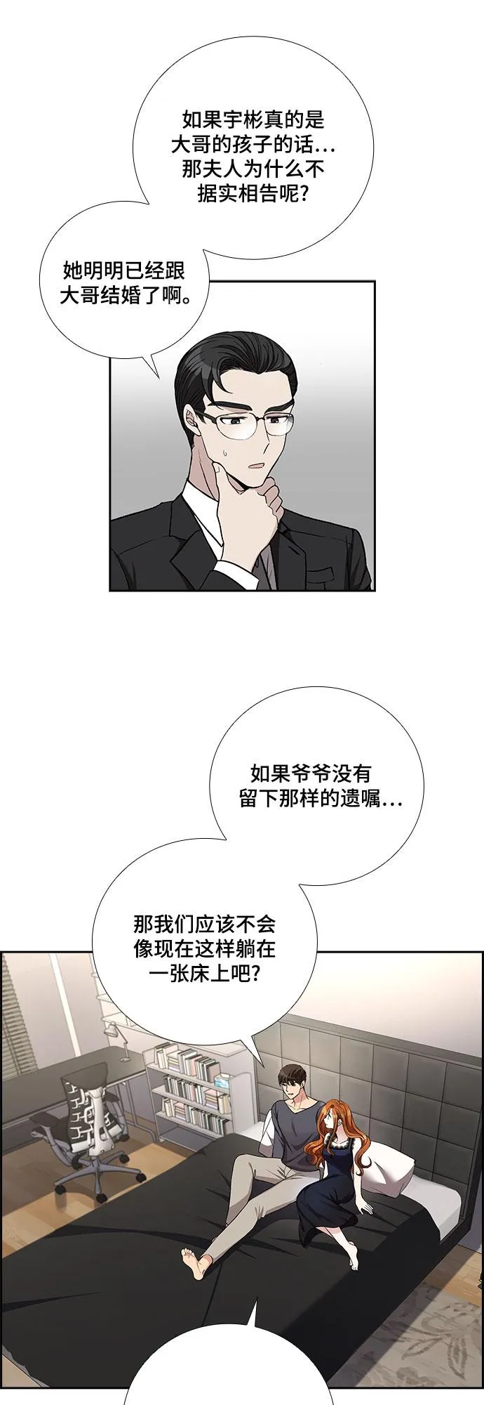 [第44话] 我的儿子，我的亲儿子（1） 第23页
