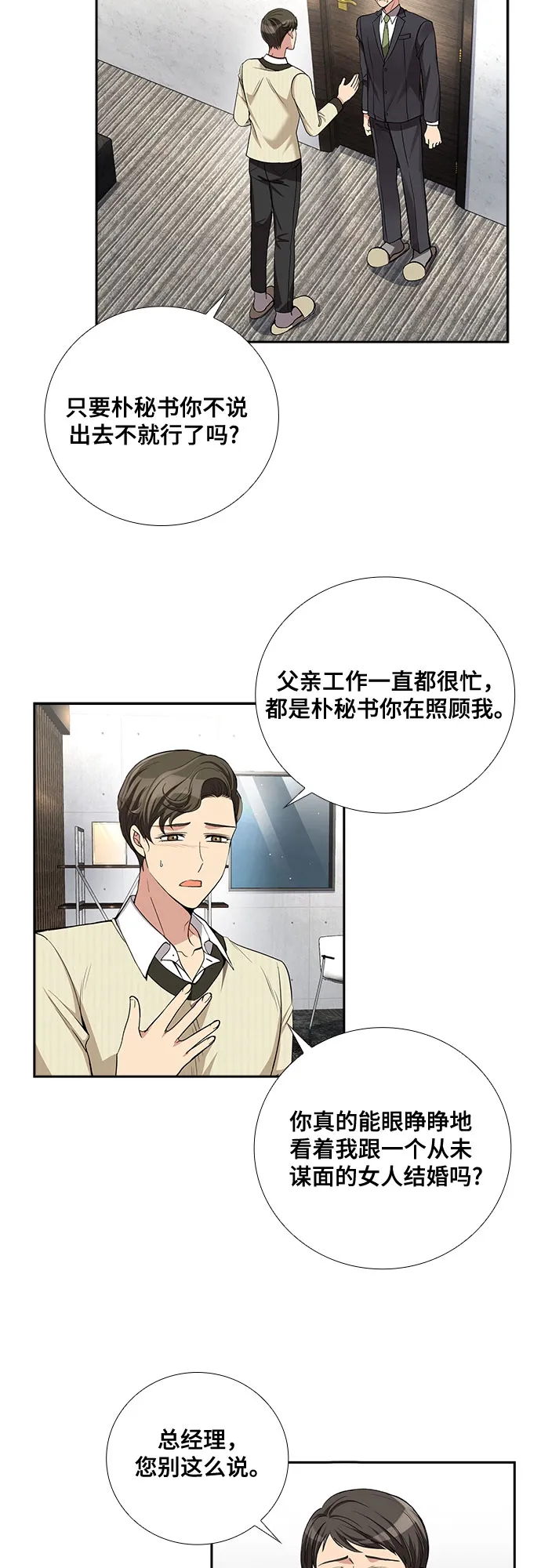 [第44话] 我的儿子，我的亲儿子（1） 第29页