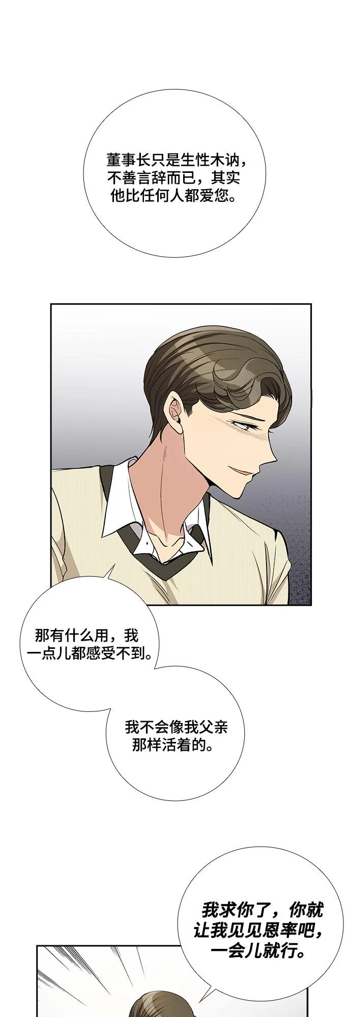 [第44话] 我的儿子，我的亲儿子（1） 第31页
