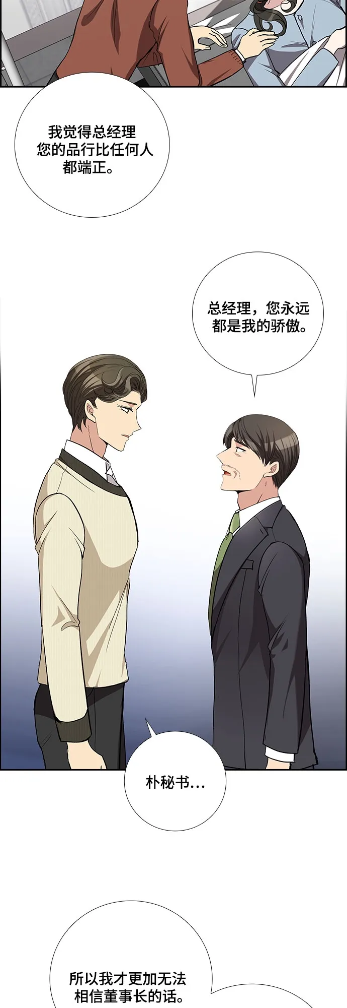 [第44话] 我的儿子，我的亲儿子（1） 第34页