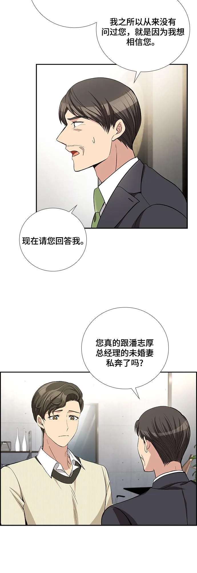 [第44话] 我的儿子，我的亲儿子（1） 第35页