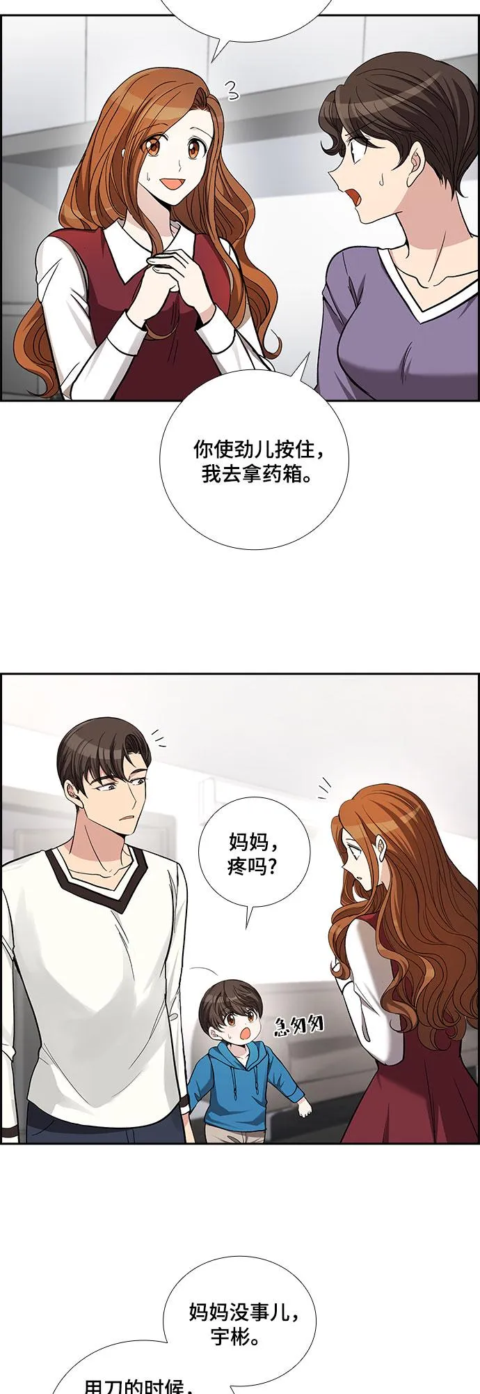 [第43话] 散落的拼图（3） 第5页