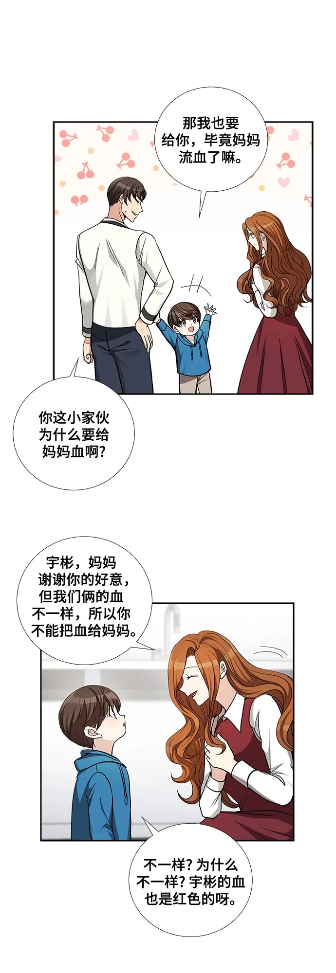 [第43话] 散落的拼图（3） 第7页