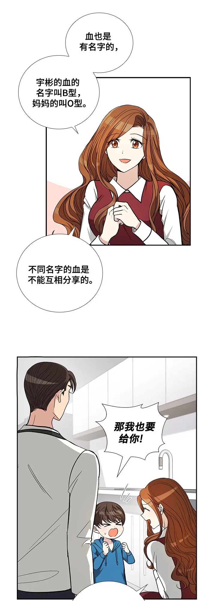 [第43话] 散落的拼图（3） 第8页