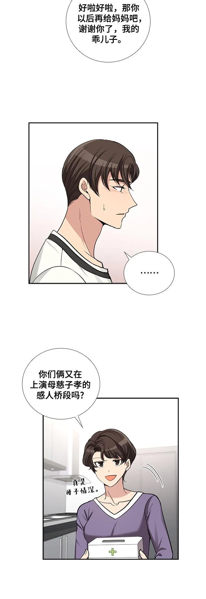 [第43话] 散落的拼图（3） 第9页