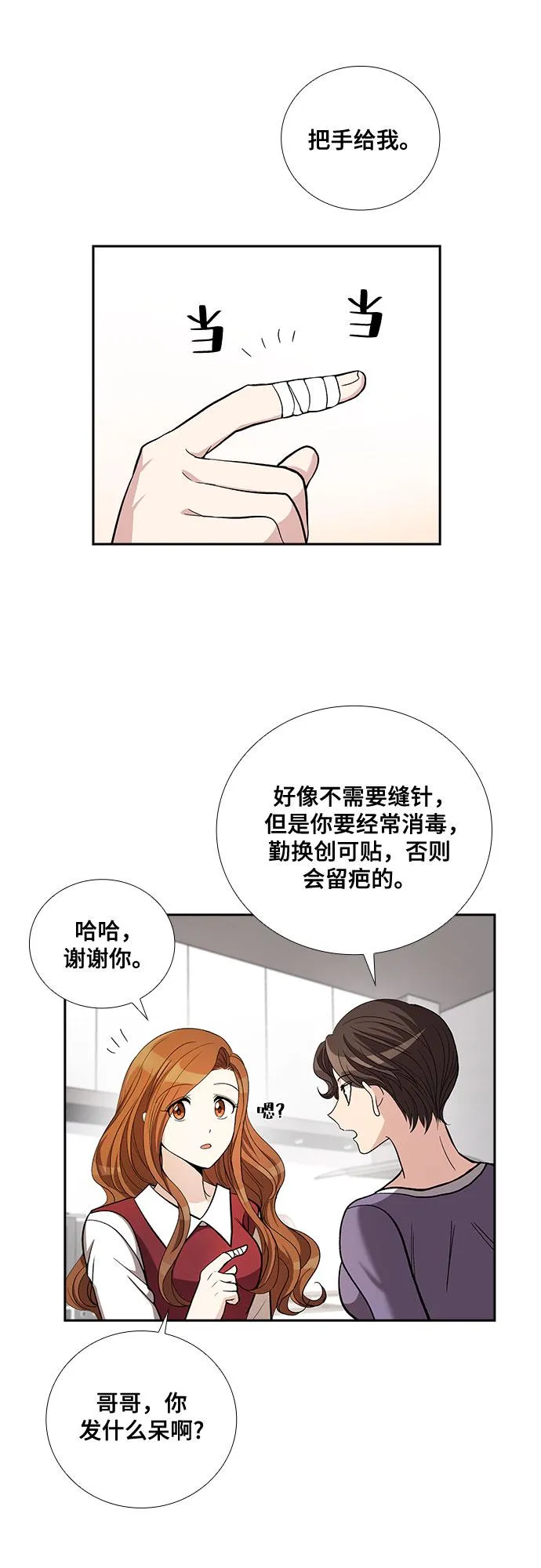 [第43话] 散落的拼图（3） 第10页