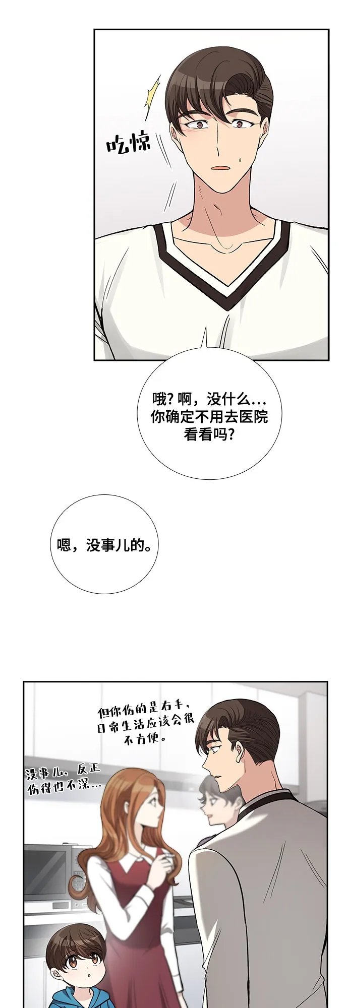 [第43话] 散落的拼图（3） 第11页