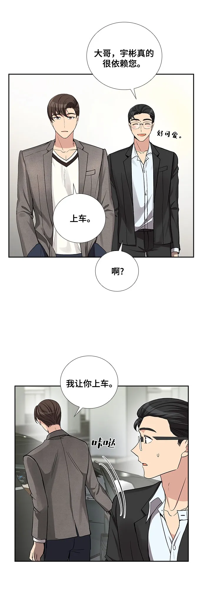 [第43话] 散落的拼图（3） 第16页