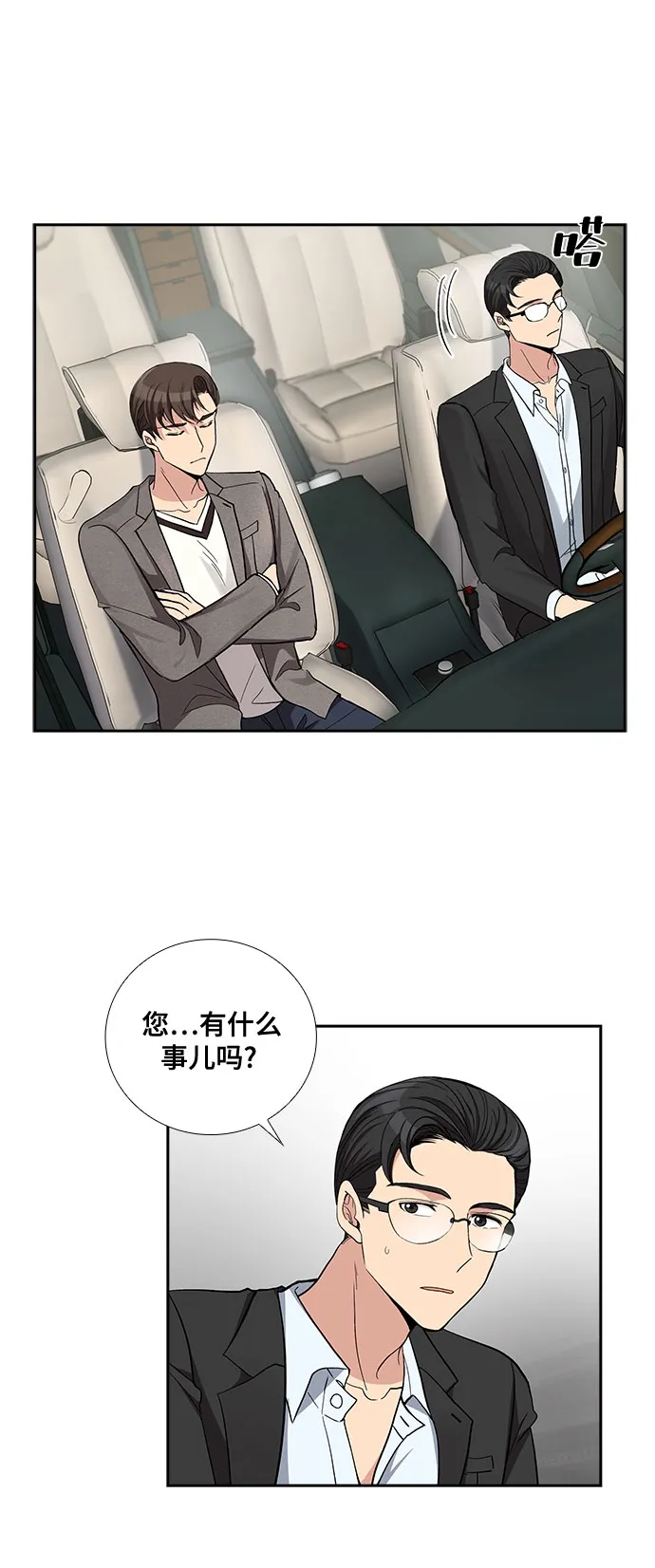 [第43话] 散落的拼图（3） 第17页