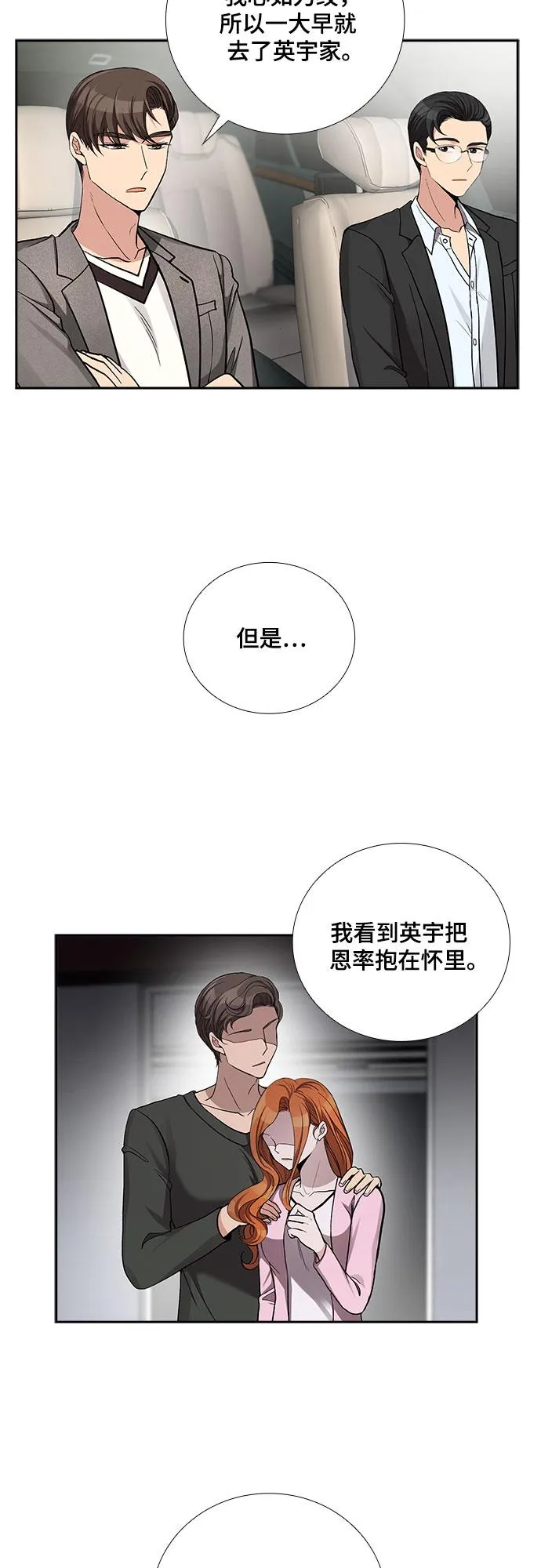 [第43话] 散落的拼图（3） 第19页