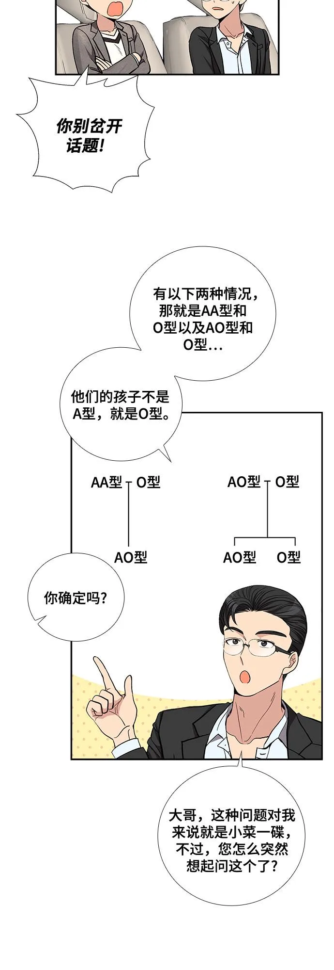 [第43话] 散落的拼图（3） 第25页