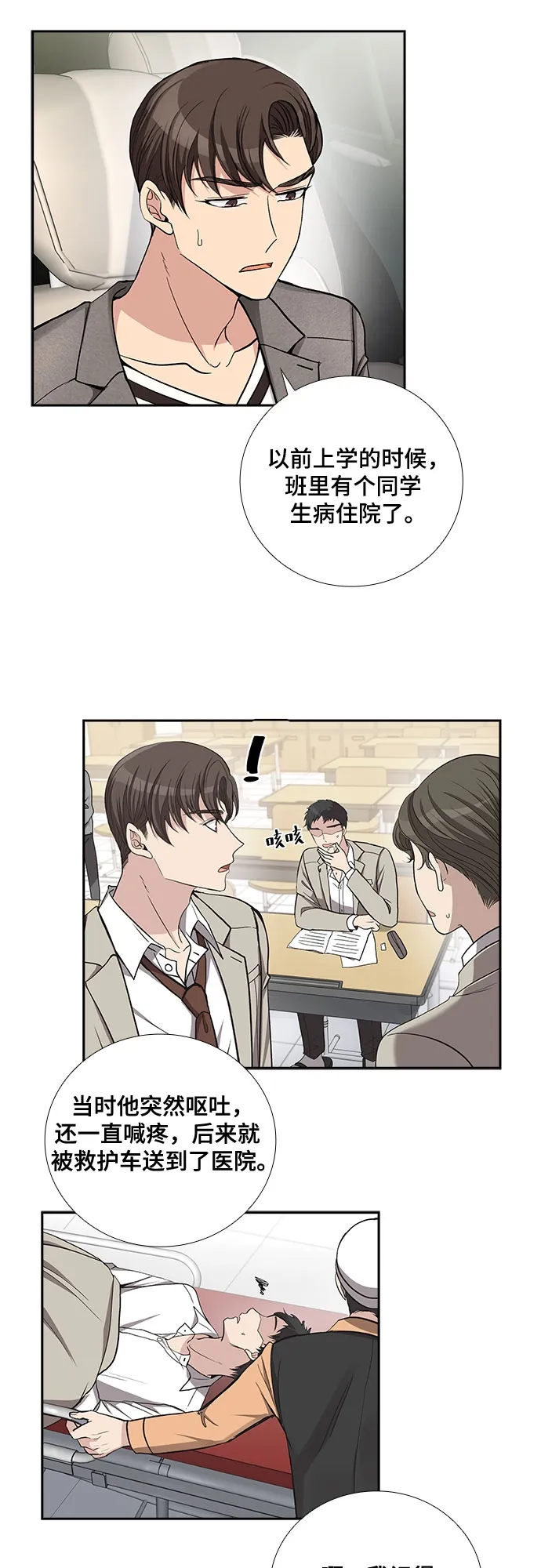 [第43话] 散落的拼图（3） 第26页