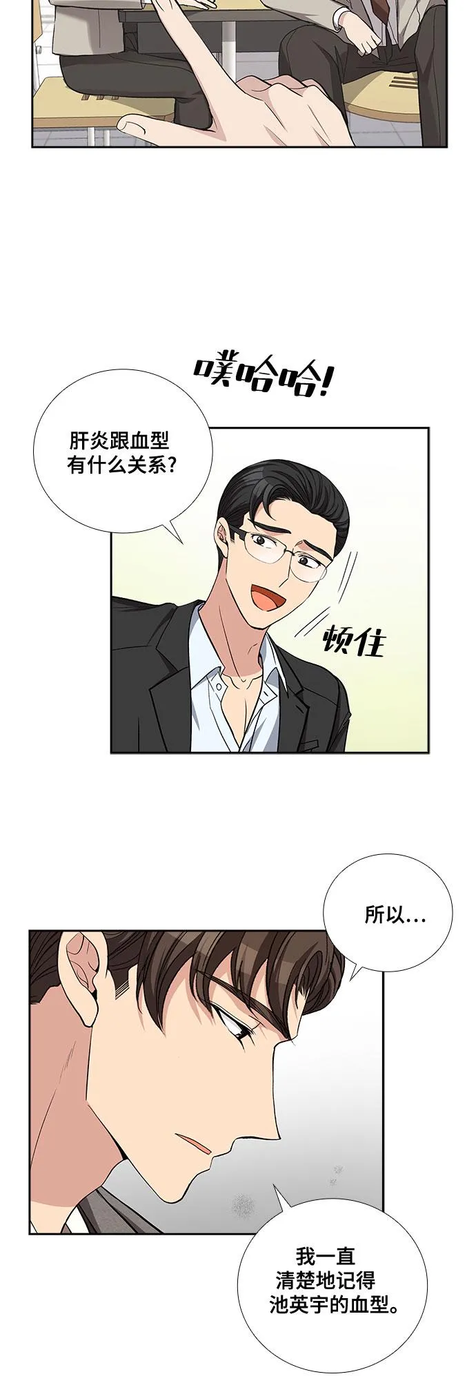 [第43话] 散落的拼图（3） 第28页