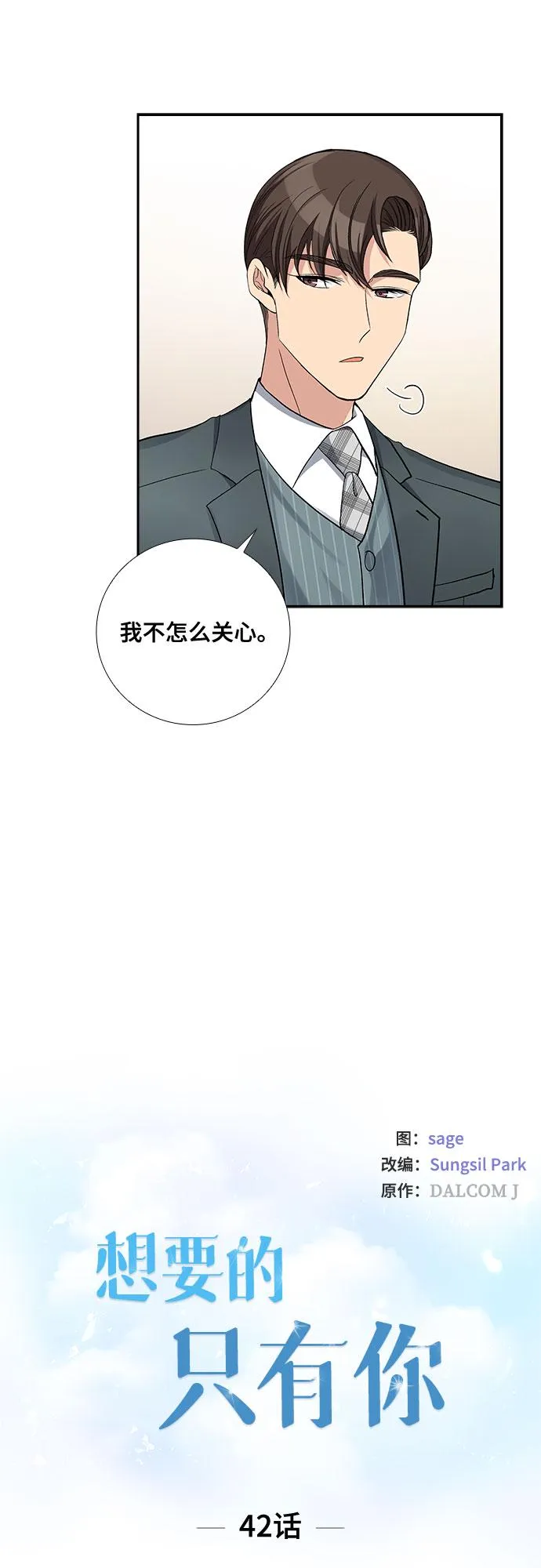 [第42话] 散落的拼图（2） 第7页