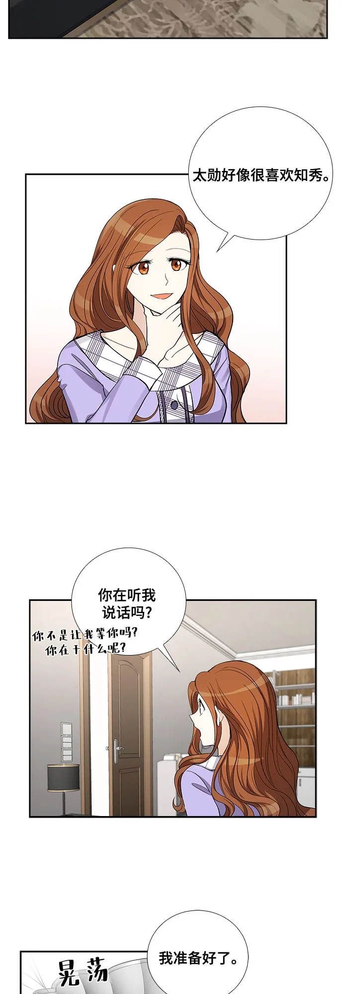 [第42话] 散落的拼图（2） 第9页