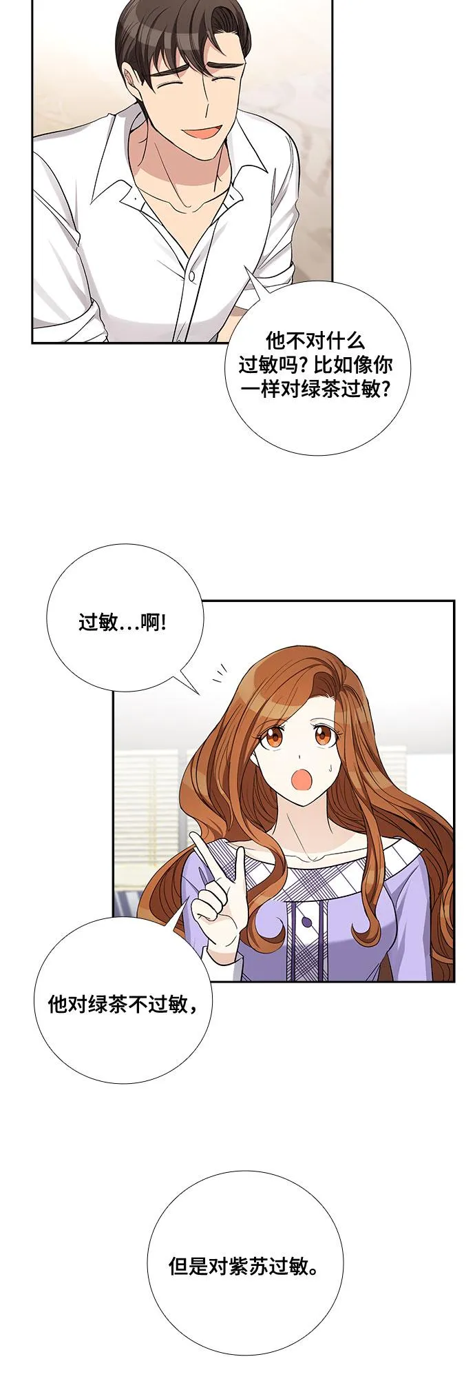 [第42话] 散落的拼图（2） 第16页