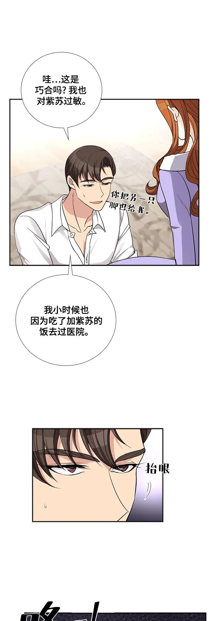 [第42话] 散落的拼图（2） 第18页