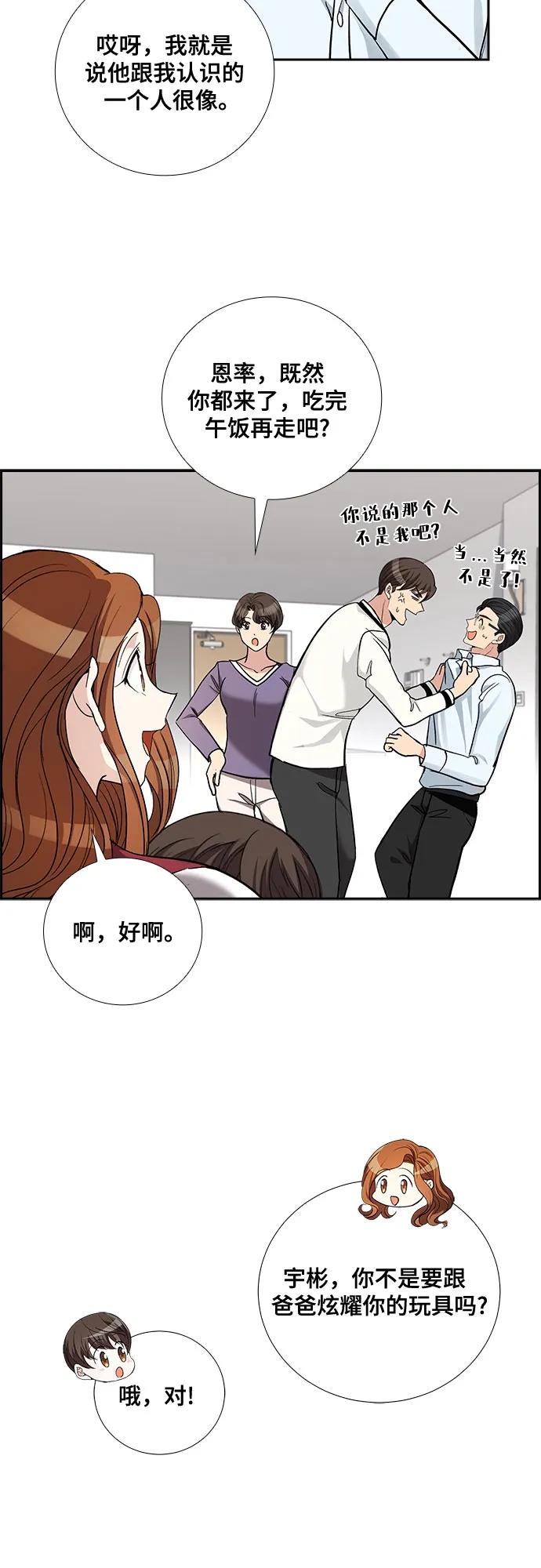 [第42话] 散落的拼图（2） 第26页